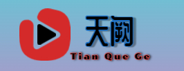 天阙加速